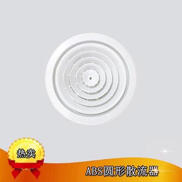 新款ABS圆形散流器