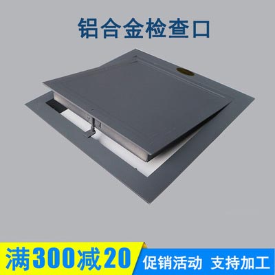 定制生产铝合金检查口