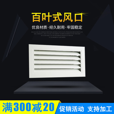 定制外墙铝合金风口