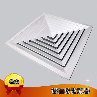 方形散流器